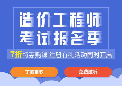 漳州2019年全国二级造价工程师招生班